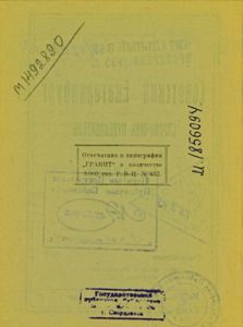 Советский Екатеринбург. Справочник-путеводитель