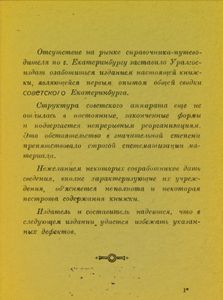 Советский Екатеринбург. Справочник-путеводитель