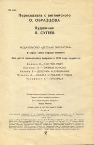 Крошка Енот и тот, кто сидит в пруду