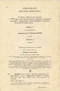 Тридцать три Егорки. Русские народные скороговорки