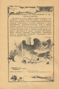 Тридцать три Егорки. Русские народные скороговорки