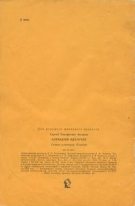 Аленький цветочек