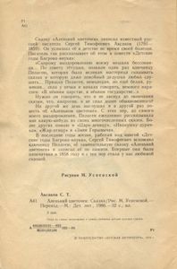 Аленький цветочек
