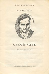Сухой хлеб