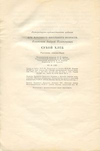 Сухой хлеб