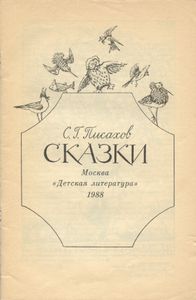 Сказки