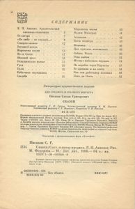 Сказки