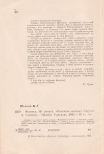 Федотка