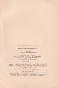Федотка