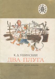 Два плуга. Рассказы