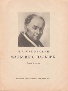Мальчик С Пальчик