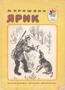 Ярик
