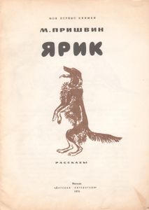 Ярик