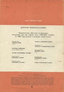 Никита и Микитка