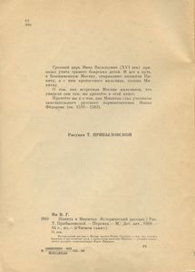 Никита и Микитка