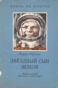 Звёздный Сын Земли