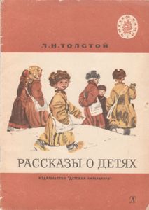 Рассказы О Детях