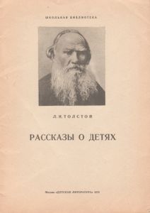Рассказы О Детях