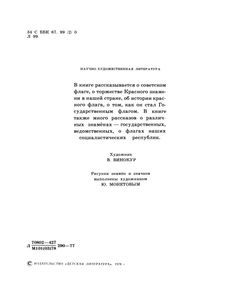 Твоё Краснокрылое Знамя