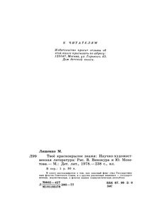 Твоё Краснокрылое Знамя
