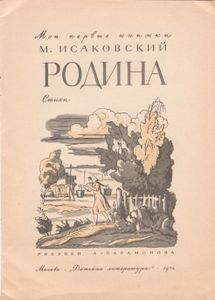 Родина