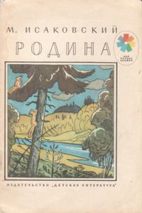 Родина