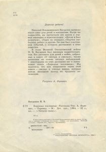 Хорошая пословица. Рассказы
