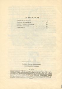 Хорошая пословица. Рассказы