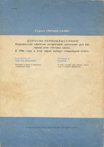 Крылатый будильник. Рассказы