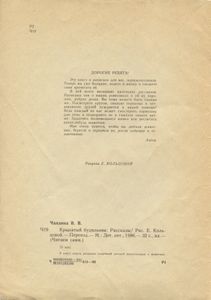 Крылатый будильник. Рассказы