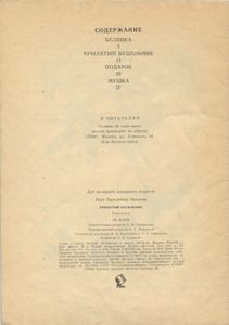 Крылатый будильник. Рассказы