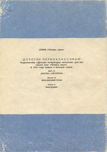 Ковер-самолет. Русские народные сказки А. Н. Афанасьева