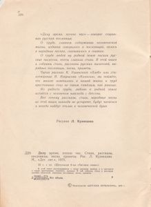 Делу Время, Потехе Час