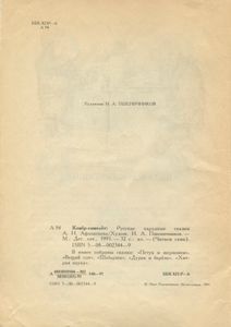 Ковер-самолет. Русские народные сказки А. Н. Афанасьева