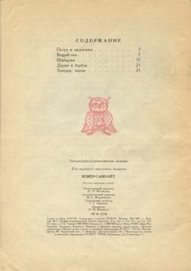 Ковер-самолет. Русские народные сказки А. Н. Афанасьева