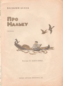Про Мальку: Рассказы
