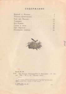 Про Мальку: Рассказы