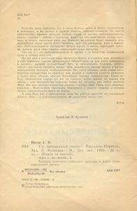 Где просыпается солнце? Рассказы