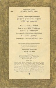 Лев и собачка. Рассказы