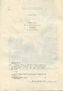 Левша (Сказ о тульском косом левше и о стальной блохе)