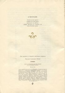 Левша (Сказ о тульском косом левше и о стальной блохе)