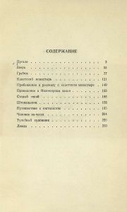 Рассказы и повести