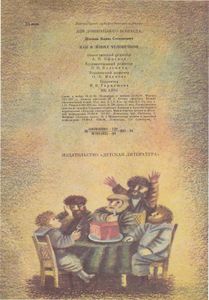 Как я ловил человечков