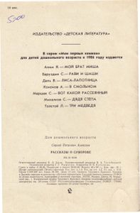 Рассказы о Суворове