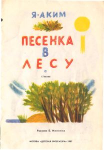 Песенка в лесу