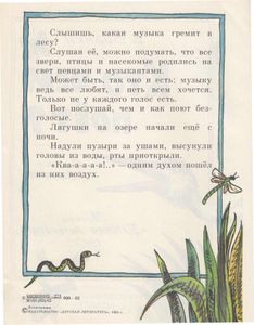 Кто чем поет?