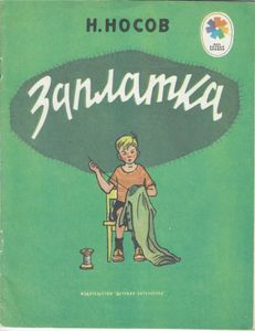 Заплатка