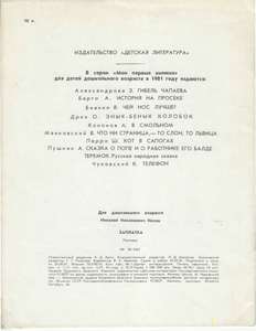 Заплатка