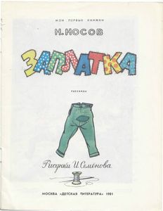 Заплатка