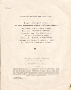 Плывет, Плывет Кораблик